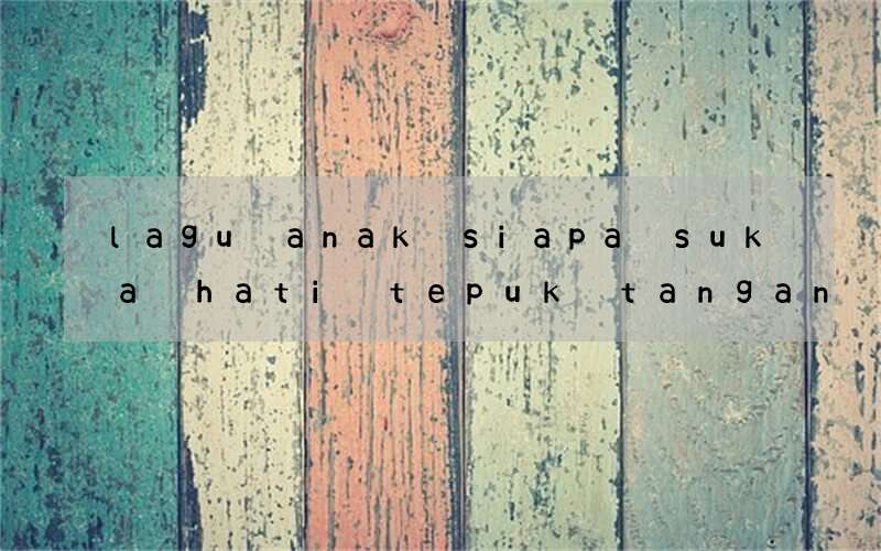 lagu anak siapa suka hati tepuk tangan dalam bahasa inggris